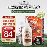 三橡树3N暗栗色草本染发剂135mL遮白男女通用法国进口免漂自然显白