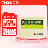佳福[佳福] 复方胃蛋白酶散 3g*8袋/盒