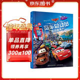 赛车总动员枕边故事书  