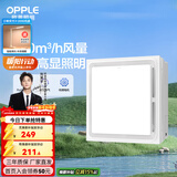 欧普照明（OPPLE） 集成吊顶led 铝扣板天花板格栅平板灯嵌入式厨房灯厨卫灯 【Z301】照明换气扇30*30 防潮防锈抗油污