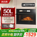 志高（CHIGO）【政府补贴 立减15%】嵌入式家用蒸烤箱60L大容量蒸烤一体机 自清洁蒸箱烤箱蒸烤炸炖四合一 彩膜触摸屏丨304不锈钢内胆丨50L精准容量