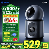 海雀鸿蒙智选双摄500万监控摄像头家用360度无死角带夜视全景海雀室内家庭安防宝宝宠物看护器双雀Max