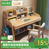 风叶青青北欧实木书桌椅套装家用中学生学习桌课桌可升降写字台卧室电脑桌 原木色（单桌） 104cm*60cm*75cm双抽屉