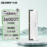 光威（Gloway）8GB DDR4 3600 台式机内存条 天策  马甲条 精选颗粒 CL18 皓月白
