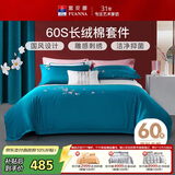 富安娜 床上四件套 60支纯棉床单被套 贡缎国风刺绣套件 230*229cm