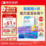 巨可生 赖氨葡锌颗粒（无糖）16袋/盒 用于防治小儿及青少年因缺乏赖氨酸和锌而引起的疾病 锌儿童补锌