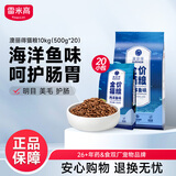 雷米高（RAMICAL）澳丽得 海洋鱼味全价幼猫成猫猫粮10kg(500g*20分袋）20斤