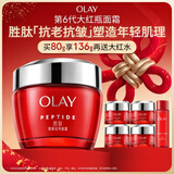 玉兰油（OLAY）大红瓶面霜80g抗皱紧致抗衰老女士保湿面霜护肤品圣诞礼物女