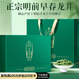 一杯香茶叶绿茶正宗明前龙井茶250g新茶礼盒装高档送礼送长辈老丈人礼品