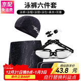 佑游泳裤男士六件套平光近视度数泳镜泳帽套装速干平角泳裤游泳装备 25155仿鲨鱼皮黑色平光 XL(110斤-135斤)