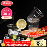 美丽雅一次性杯子90ml*30只试饮试吃杯 加厚航空杯白酒果汁饮料水杯