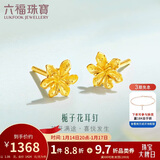 六福珠宝新年礼物 足金栀子花黄金耳钉 计价 GMGTBE0007 约1.06克
