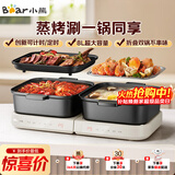 小熊（Bear）电火锅 火锅专用锅折叠多功能料理锅电蒸锅蒸烤涮一体家用烤肉锅电烤盘 E80J1 8L叠叠锅2.0烤涮版
