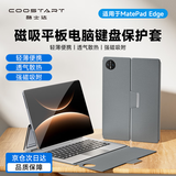 酷士达适用华为MatePad Edge保护套14.2英寸二合一平板电脑笔记本键盘磁吸皮套双面夹保护壳 灰色