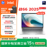 惠普（HP）战66 14英寸25高性能轻薄笔记本电脑英特尔酷睿二代Ultra5 225H 32G 1T 2.5K 1年上门【国家补贴】