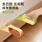 范爷家铺床单神器2个装塞床缝换床单整理固定器床笠铺被子床垫抬高器