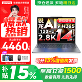联想小新Pro14 AI元启 2025补贴  超轻薄笔记本电脑 高性能办公设计学生本 锐龙AI 9 H 365｜32G 1T标配丨GT版 14英寸｜2.8K｜120Hz｜广色域屏