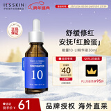 伊思能量10精华液LI30ml舒缓泛红肌肤敏感肌抗痘面部精华男女礼物