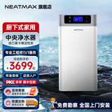 NEATMAX双罐软水机家用2.8T/H大流量小型厨下式 全自动中央全屋净水软水系统套装 软化水除垢净水器设备 MAX-X600中央净（2.5T/H）