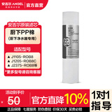 安吉尔 滤芯通用 【官方直营】净水器家用厨房净水机过滤芯 厨下式V6/T1C/J1205/V3P/J2577耗材 全套滤芯 PP棉滤芯