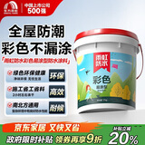雨虹防水室内防水涂料 彩色易涂型卫生间厨房通用墙面防水材料 彩色17kg
