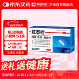 肛泰栓1g*6粒用于内痔外痔混合痔 消肿止痛