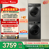 小天鹅（LittleSwan）洗烘套装 12KG大容量 滚筒洗衣机全自动+热泵烘干机 除菌除螨 TG120V098WDT+02T以旧换新 国家补贴