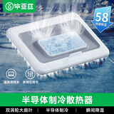 毕亚兹 笔记本散热器半导体平板电脑支架底座水冷降温拯救者游戏本风扇制冷适用联想华硕r900p惠普戴尔