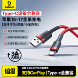 倍思苹果17/16/15充电线Type-C数据线USB-C车载CarPlay线适用iPhone17/16/15ProMax华为荣耀手机