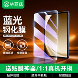 毕亚兹适用2024款三星Tab A9+钢化膜 三星平板电脑11英寸保护膜 全屏贴合抗指纹 PM213-蓝光