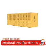 二十四史（全十六册 文白对照珍藏本）【精选精译】一套书读懂中国历史【古代史通史】24史，原文+译文，理解更透彻