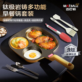 迈巴勒多功能煎锅四件套 M-2415LP