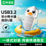 毕亚兹 128GB USB3.2高速 迷你卡通u盘可爱 个性创意学生礼物手机电脑两用金属优盘 UP-21-银