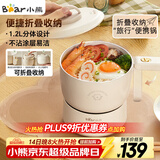 小熊（Bear）电煮锅 电火锅 电热锅 可折叠便携式1.2L小电锅分体 学生宿舍多功能锅泡面锅 DRG-V12Z1