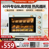 菲帝耐电烤箱商用大容量60L升家用私房烘焙全自动多功能热风炉蛋糕面包披萨月饼烤红薯地瓜机烤鸡烤肉 浅松绿60L（全功能顶配豪华款）