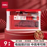 得力（deli）连中三元考试套装9件套 套尺+中性笔+替芯+2B涂卡笔+橡皮+2B铅笔  考试中高考文具专用考6669