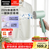 松下（Panasonic）【烫衣神器】手持挂烫机家用小型蒸汽熨烫机电熨斗出差旅行便携除皱除菌平挂烫团购礼品NI-GHD017