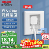 德力西（DELIXI）开关插座86型嵌入式插座冰箱内嵌式插座隐藏式插座 白色10A五孔