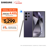 三星（SAMSUNG）Galaxy S24 Ultra AI智享生活办公 手机 大屏SPen 四长焦系统 第三代骁龙8 智能 手机 钛暮紫 12GB+256GB
