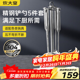 炊大皇  铲勺套装 304不锈钢炒菜铲锅铲汤勺漏勺硅胶锅铲收纳架  五件套