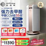 艾泊斯（AirProce） 空气净化器 除甲醛除雾霾家用装修除异味高CCM 智能数字监测AI-700 星光金