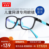 普莱斯（pulais）儿童防蓝光眼镜近视眼镜框架抗蓝光男女孩通用蓝宝蓝色8072