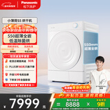 松下（Panasonic）小薄荷S5热泵烘干机10KG 家用变频干衣机烘护不伤衣 550mm超薄机身省空间 NH-M2QR1