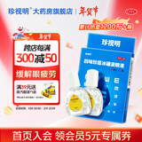 [珍视明]四味珍层冰硼滴眼液 8ml*2瓶 1盒装 眼药水疲劳 青少年假性近视 远视力下降 不能久视 视力疲劳 分享装