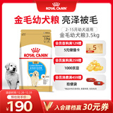 皇家狗粮 金毛幼犬狗粮 犬粮 宠物大型犬 AGR29全价犬粮2-15月龄3.5kg