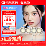 海昌星眸印象之美彩色隐形眼镜防蓝光美瞳月抛2片 流月漫黑 225度