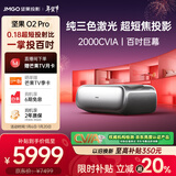 坚果投影（JMGO）O2 Pro 4K激光电视超短焦投影仪纯三色激光投影仪智能家庭影院（2000CVIA）国家补贴20%