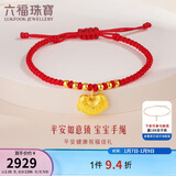 六福珠宝 足金如意平安锁宝宝黄金转运珠手绳 计价 L07TBGB0018 约2.05克