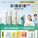 袋鼠妈妈青少年护肤套装 控油祛痘12-18岁青春期洁面水乳+祛痘面霜4件套