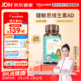 witsbb健敏思儿童维生素ad3-18岁ad宝宝敏宝专研D3 VA:1800IU VD:600IU